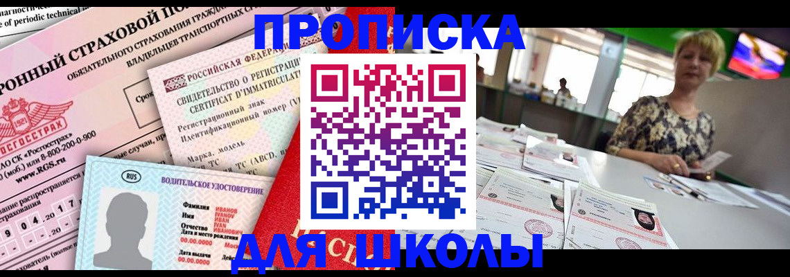 прописка для работы в Первоуральске